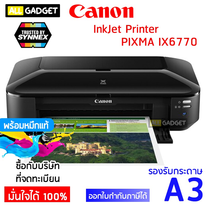 เครื่องพิมพ์-ปริ้นเตอร์-เครื่องปริ้น-อิงค์เจ็ท-inkjet-canon-pixma-ix6770-ประกันศูนย์