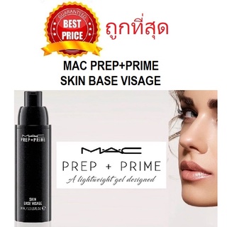 Beauty-Siam แท้ทั้งร้าน !! แบ่งขายเบสแมคผิววาว MAC PREP+PRIME SKIN BASE VISAGE