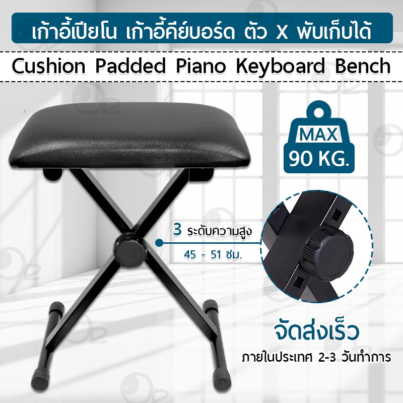 รูปภาพสินค้าแรกของPiano Chair เก้าอี้พับได้ ปรับระดับได้ เก้าอี้เปียโน เก้าอี้ดนตรี เก้าอี้เปียนโน เก้าอี้คีย์บอร์ด เปียโน Keyboard Bench
