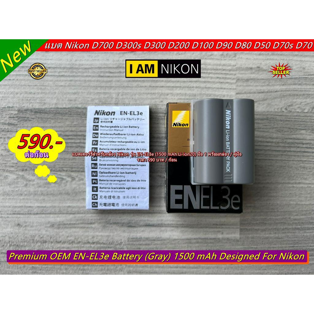 แบตเตอร์รี่-nikon-en-el3e-1500-mah-li-ion00-สีเทา-มือ-1-ราคาถูก