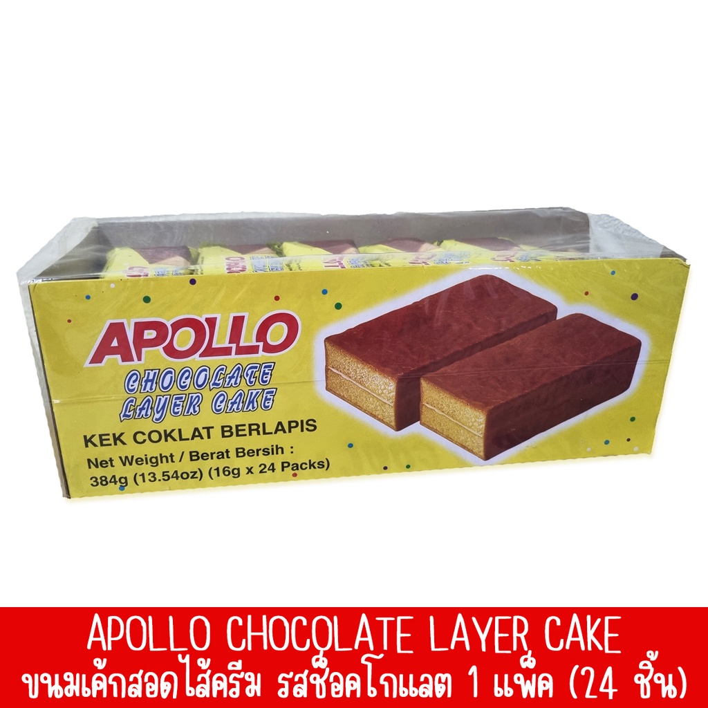 (1 Pack) Apollo chocolate layer cake ขนมเค้กสอดไส้ครีม อพอลโล รสช็อคโก ...