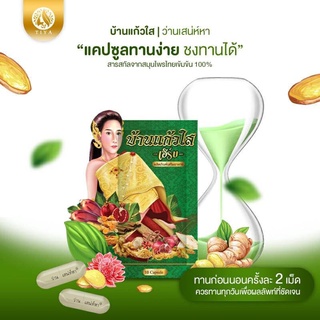 ภาพหน้าปกสินค้าโฉมใหม่ซองเขียว ว่านเสน่ห์หา ตราบ้านแก้วใส เฮิร์บ ที่เกี่ยวข้อง