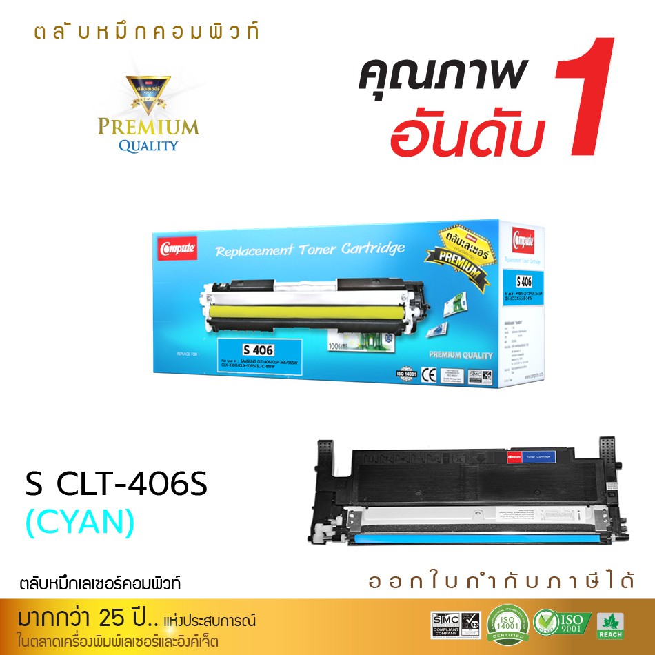 ตลับหมึกเลเซอร์สี-compute-samsung-clt-k406s-cyan-เครื่องพิมพ์ที่รองรับ-samsung-clx-3305-clx-3305e-clx-3305fw-clp-360