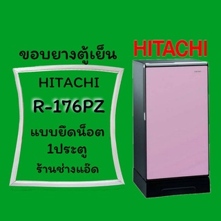 ภาพหน้าปกสินค้าขอบยางตู้เย็น HITACHI รุ่น R-176 PZ ที่เกี่ยวข้อง