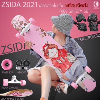 ลองบอร์ด longboard ZSIDA N พร้อมส่ง!! สเก็ตบอร์ด ครบชุด Dancing และ Freestyle พร้อมอุปกรณ์Safety Cheapy2shop