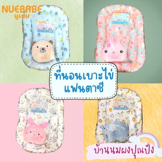 Nuebabe ที่นอนเบาะไข่แฟนซี ที่นอนเด็ก ที่นอนเบาะไข่ ชุดที่นอนเบาะไข่แฟนซี