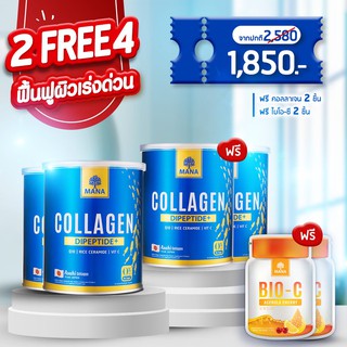 สินค้า Mana Premium Collagen มานาคอลลาเจน สูตรใหม่ 2 แถม 4 คอลลาเจนผิวใส คอลลาเจนญาญ่า ผิวนุ่ม เนียนใส มีออร่า ลดสิว ฝ้ากระ