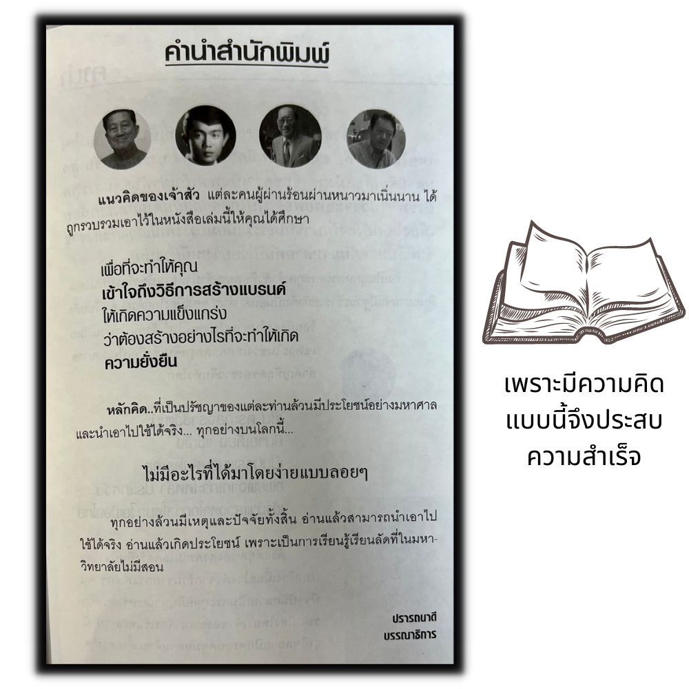 หนังสือ-คิดอย่าง-เจ้าสัว-การบริหารธุรกิจ-จิตวิทยาการจัดการ-กลยุทธ์การบริหารธุรกิจ-ชีวประวัตินักธุรกิจ