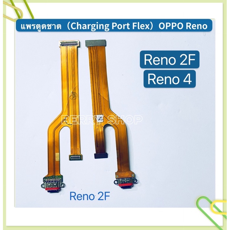 แพรตูดชาร์ท （Charging Port Flex ）OPPO Reno 2F / Reno 4 / R5 / X9006 ...