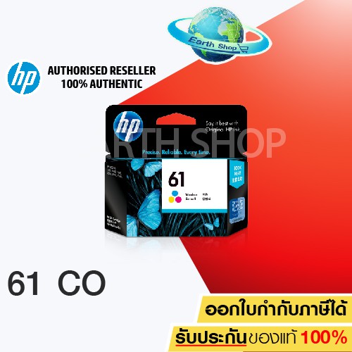 hp-61-co-ink-cartridge-tri-color-ของแท้