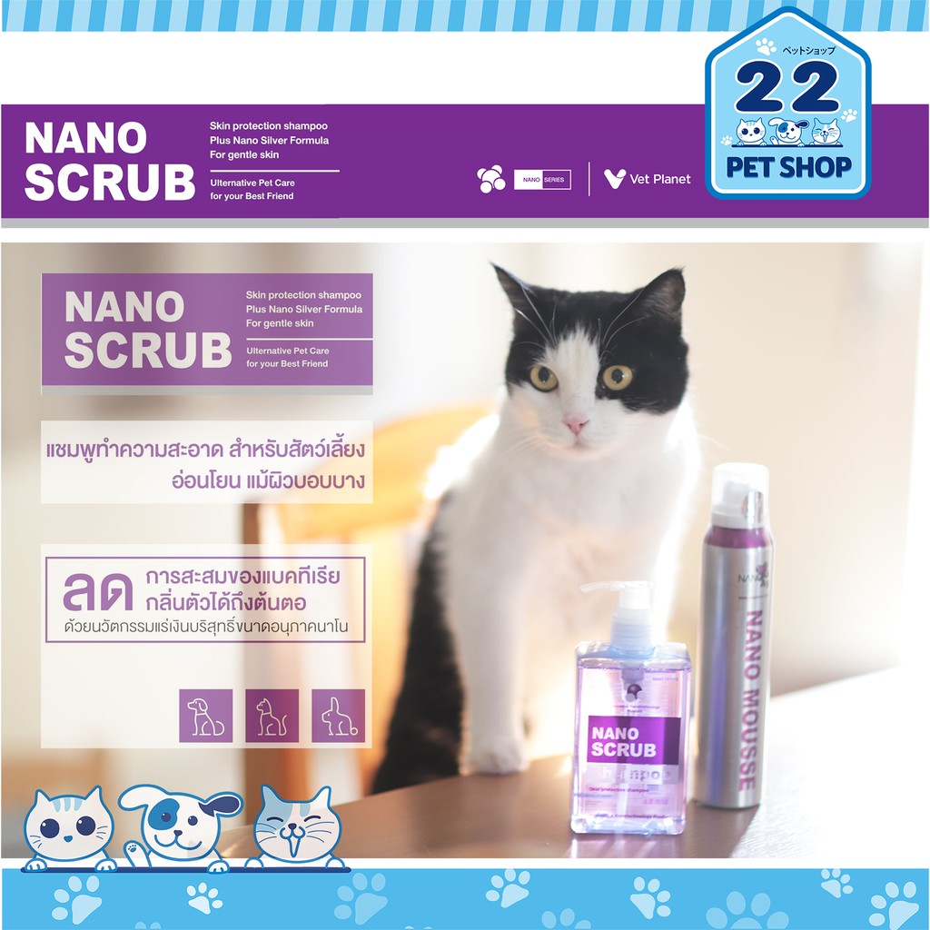 nano-scrub-shampoo-นาโน-สครับ-แชมพูม่วง-สุนัข-แมว-280-ml-ฆ่าเชื้อ-บาดแผล-ผิวแพ้ง่าย-ลดกลิ่นตัว-ลดการสะสมของแบคทีเรีย