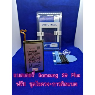 แบตเตอรรี่ Samsung S9 Plus  งานดีคุณภาพดี 100% Pu Shop