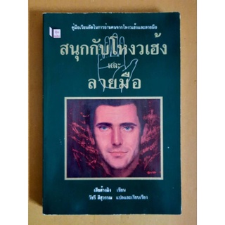 สนุกกับโหงวเฮ้งและลายมือ