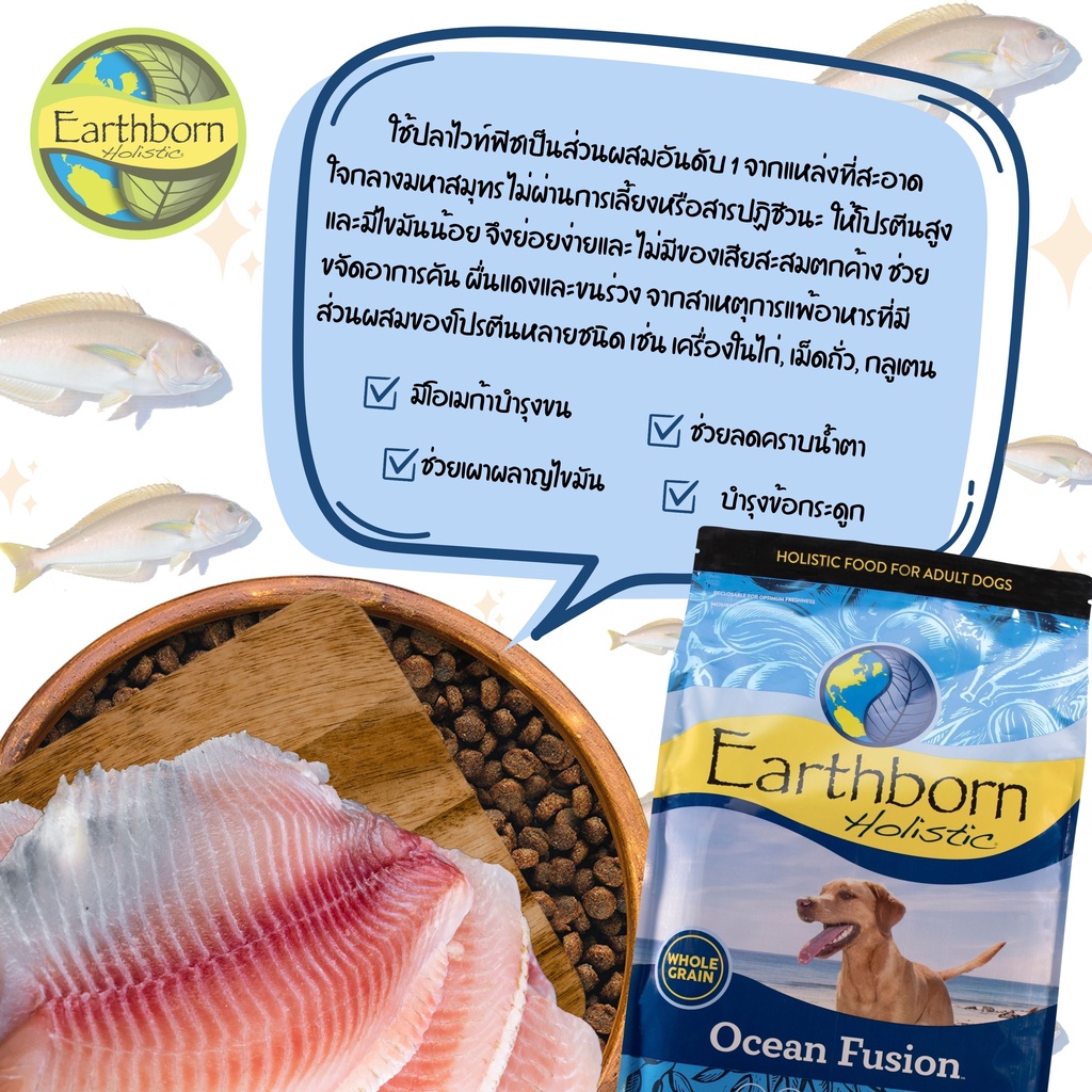 ocean-fusion-เอิร์ธบอร์นโฮลิสติก-โอเชี่ยนฟิวชั่น-12kg