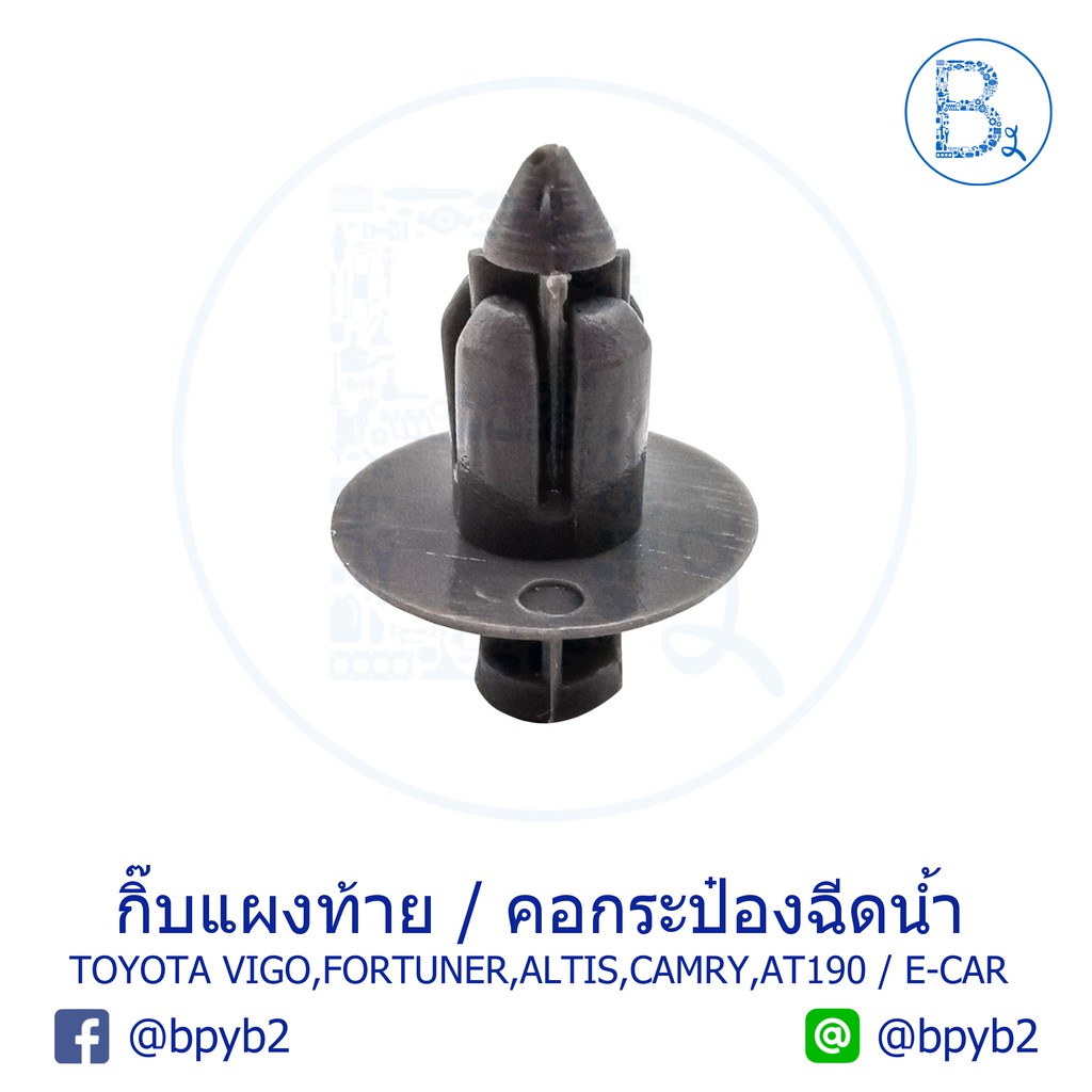 a025-5ตัว-กิ๊บแผงท้าย-mitsubishi-e-car-ยึดคอกระป๋องฉีดน้ำ-vigo04-15-fortuner05-14-แผงระบายความร้อน-altis08-10