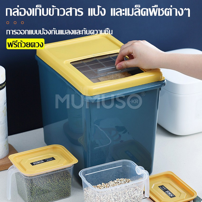 ecoco-ถังข้าวสารกันมด-ถังข้าว-ถังข้าวสาร-กล่องใส่ข้าวสาร-กล่องข้าวสาร-กล่องใส่ข้าวสาร-ฟรีถ้วยตวง