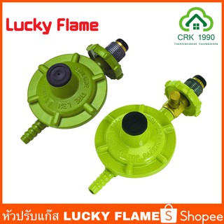 LUCKY FLAME รุ่น L-326 และ L-325 เซฟตี้ หัวปรับแก๊สแรงดันต่ำ ลัคกี้เฟรม