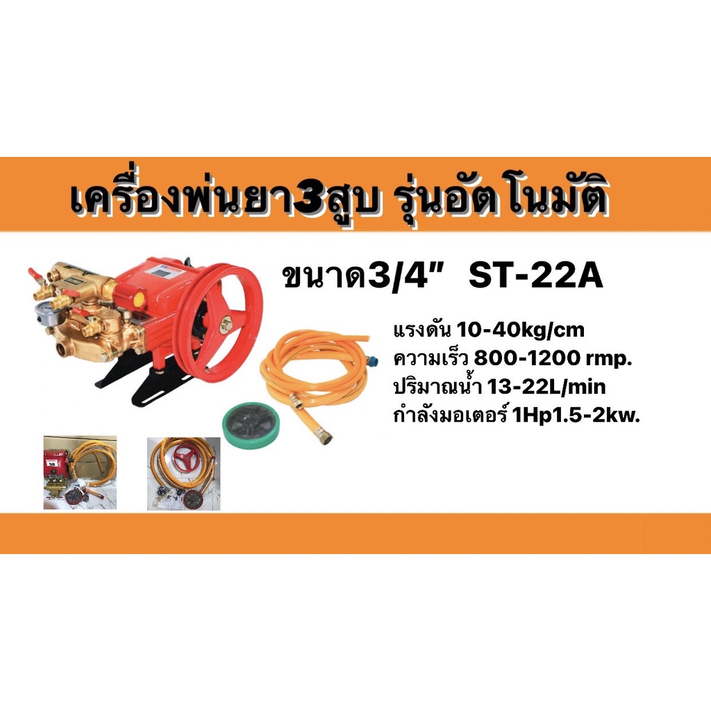 เครื่องพ่นยา-3สูบ-รุ่นหม้อลม-และ-รุ่นอัตโนมัติ-ขนาด3-4นิ้ว