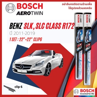 ใบปัดน้ำฝน BOSCH AEROTWIN PLUS คู่หน้า 22+22 Pinch6 Arm Mercedes Benz SLK, SLC R172 SLK200 , SLC200 year 2011-2020