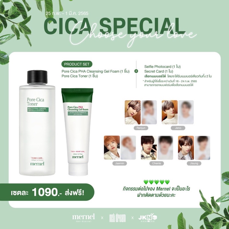 ☘️[พร้อมส่ง]NEW Mernel Pore Cica Special Set Toner and Cleansing Gel ...