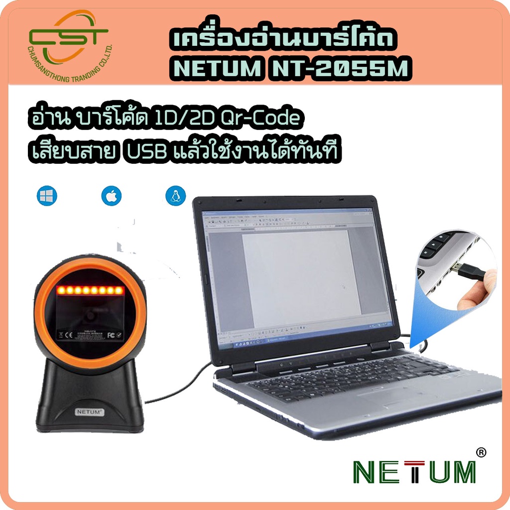 เครื่องยิงบาร์โค้ด-สแกนบาร์โค้ด-อ่านฉลากสินค้า-barcdoe-scanner-nt-2055m-รับประกัน-3-ปี