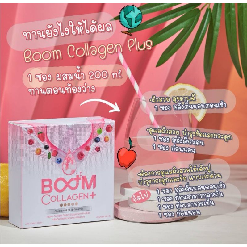 boomcollagenเพื่อผิวสวย-ของเเท้100