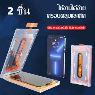 สินค้า 【2 ชิ้น】ฟิล์มกระจก iPhone12-13 Series】 แบบเติมจอ กันลายนิ้วมือ กระจกนิรภัย พร้อมด้วยกรอบช่วยติดฟิล์ม