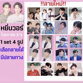 ภาพขนาดย่อของสินค้าหยิ่นวอร์  postcard 1ชุดมี4รูป (มีปลายทาง)