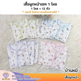 F0036 เสื้อผูกหน้าผูกหลังเด็กแรกเกิด ผ้าคอตตอน พิมพ์ลายทั้งตัว (0-6เดือน)