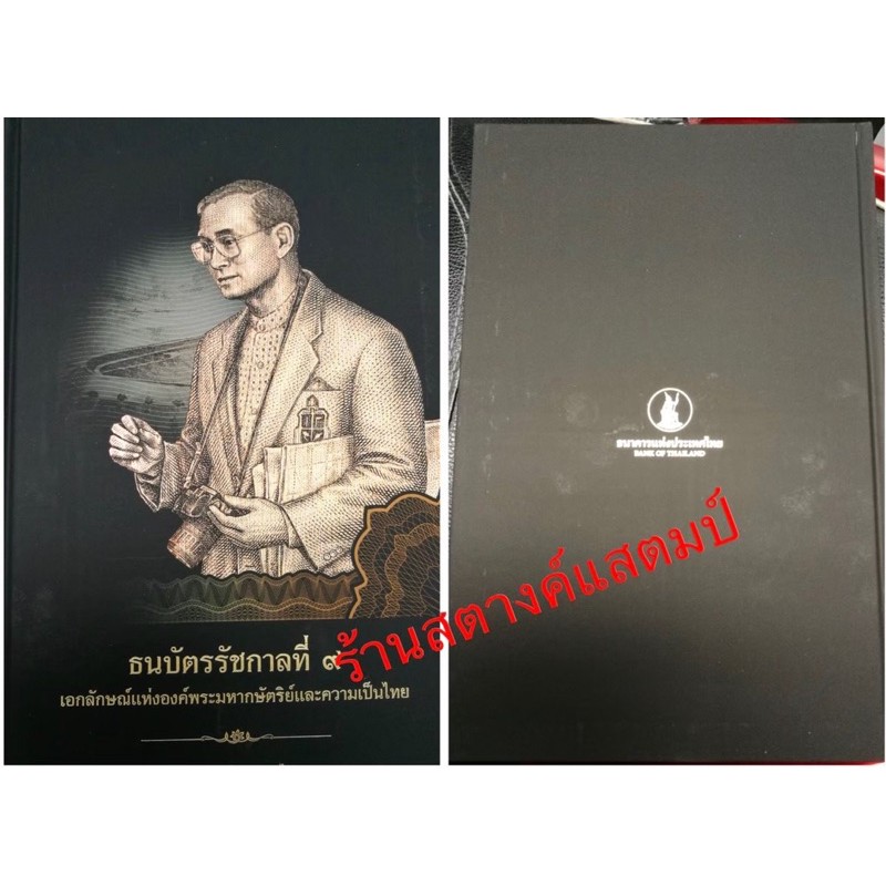รูปภาพของหนังสือภาพธนบัตร จัดทำโดยธนาคารแห่งประเทศไทยลองเช็คราคา