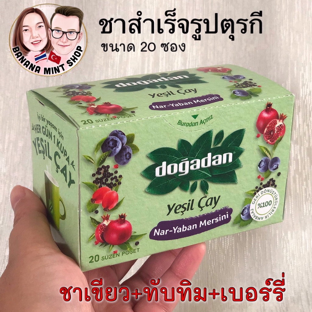 green-tea-with-pomegranate-blueberry-ชาเขียวกับบลูเบอร์รี่ทับทิม-สำเร็จรุป-ขนาด-20-ซอง-ยี่ห้อ-do-adan-นำเข้าจากตุรกี