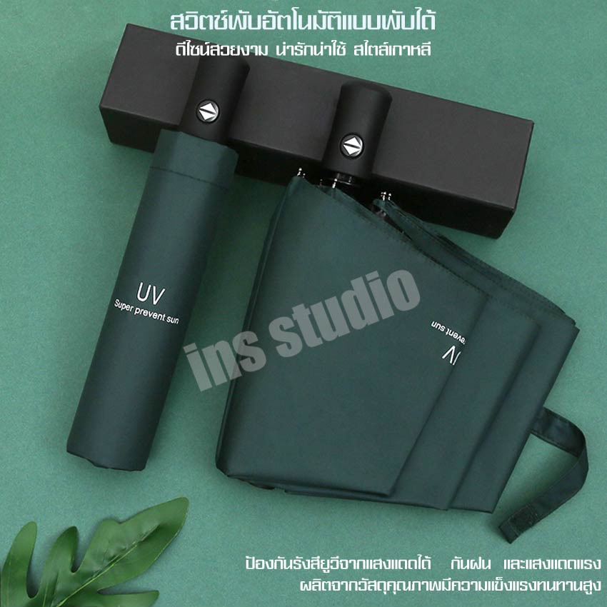 ร่มกันแดดป้องกันรังสียูวี-ร่มกันuv-สีพื้น-มีสวิตซ์พับอัตโนมัติ-ร่มกันฝน-ร่มกันแดด-ร่มพกพา-ร่มคุณภาพ-ร่มพับ