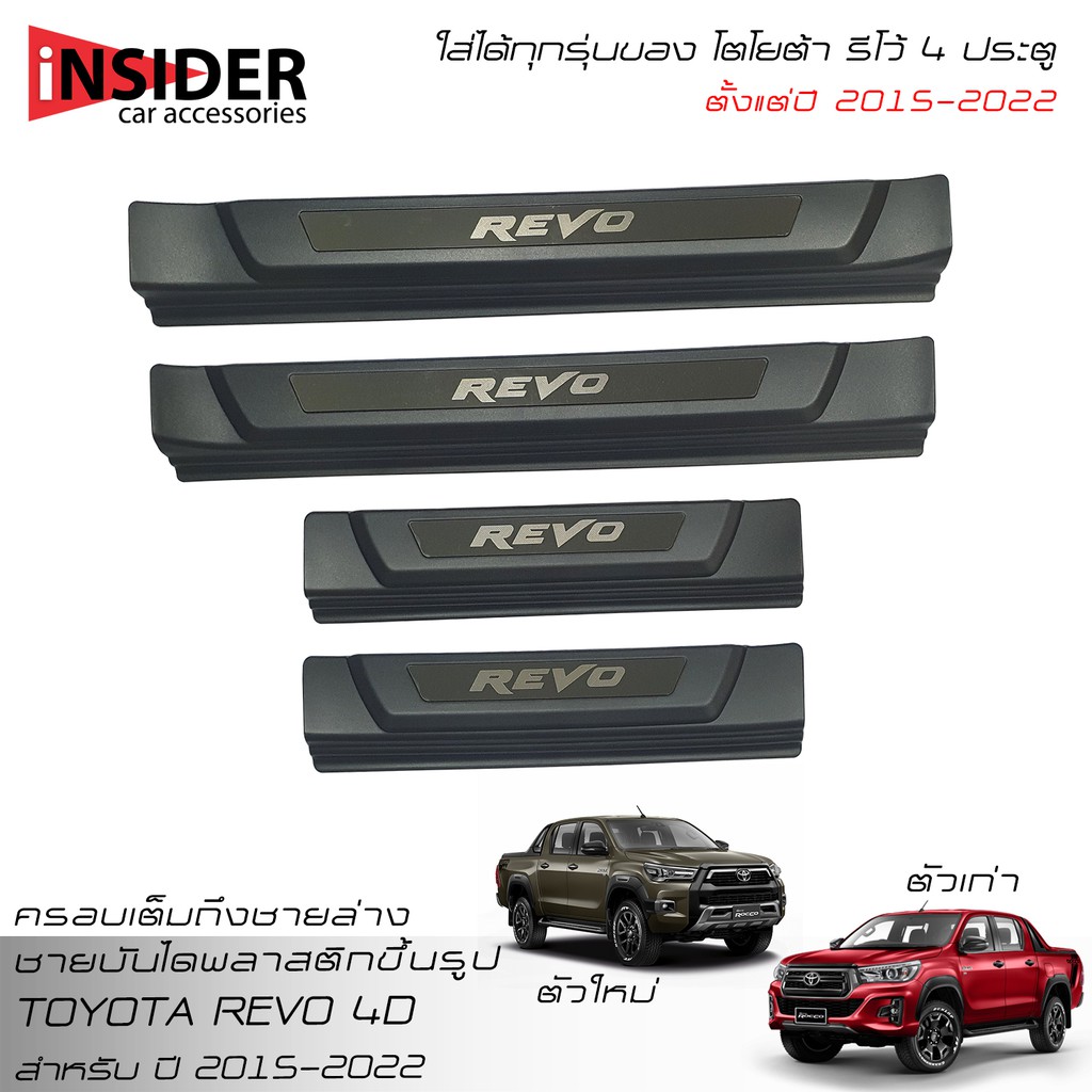 ภาพหน้าปกสินค้าISD แผงครอบสคัพเพลทชายบันไดเดิมแบบเต็ม โตโยต้า ไฮลักซ์ รีโว้ ร็อคโค 4 ประตู Toyota Hilux Revo Rocco 4 Doors 2015-2021