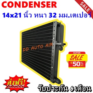 (ส่งฟรี ส่งด่วน) แผงแอร์ 14x21 นิ้ว หนา 32 มม เตเปอร์ (เซอร์เพนไทน์) : Condenser 14"*21" 32 mm Paper (serpentine)