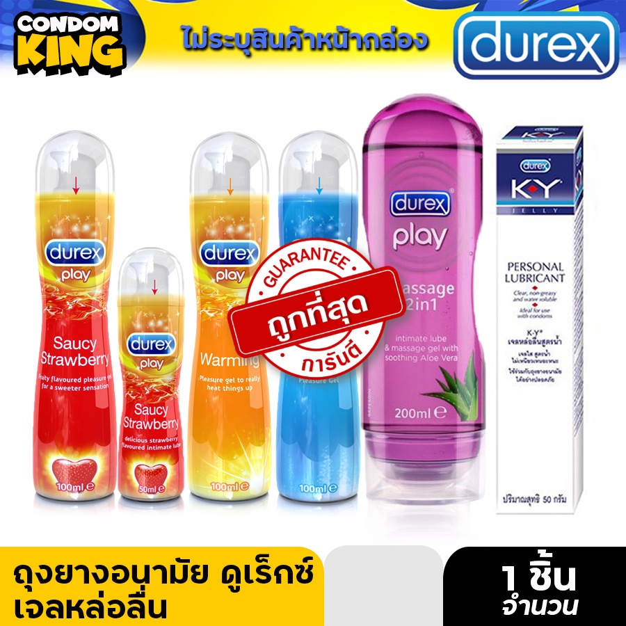 เจลหล่อลื่น-durex-play-ดูเร็กซ์-รวม-ของแท้-100-ราคาถูกที่สุด