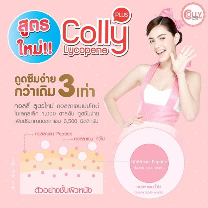 collagen-ดาราแนะนำ-ขาวจริง-ผิวใส-ผิวละเอียด-colly-collagen-คอลลี่-พิงค์-6000-mg-1กล่อง-บรรจุ-33-ซอง-จำนวน-1-กล่อง