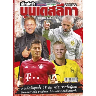 เอ๊กซ์ตร้า บุนเดสลีกา 2021/22