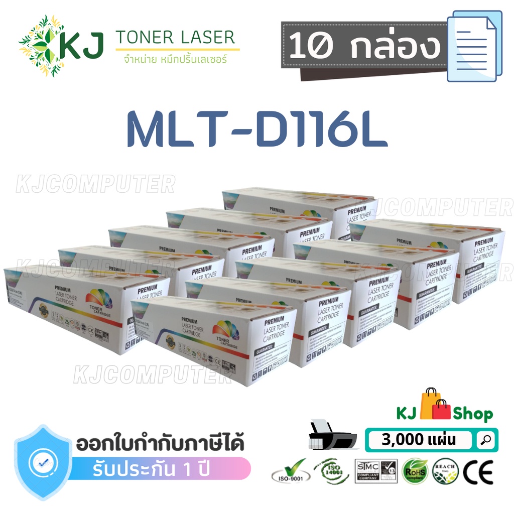 mlt-d116l-color-box-10-กล่อง-ตลับหมึกเลเซอร์เทียบเท่า-สีดำ-m2675n-m2875fw