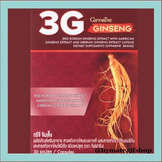 โสม 3 สายพันธุ์ ทรีจี จินเส็ง กิฟฟารีน 3G Ginseng ผลิตภัณฑ์เสริมอาหารสารสกัดจากโสมแดงเกาหลี ผสมสารสกัดจากโสมอเมริกัน