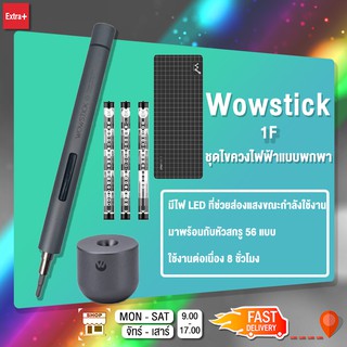 Wowstick 1F+  ไขควงตอกไขควงวัดไฟ ไขควงพกพา ไขควงไฟฟ้า สะดวกและพกพาได้สบาย ใช้งานง่าย