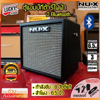 🎥 แอมป์กีต้าร์ Nux รุ่น Mighty 8 BT #ประกันศูนย์ไทย 1 ปี *แอมป์ 8 วัตต์ มีบูลทูธ พร้อมอะแดปเตอร์/สายสะพาย มีเอฟเฟคในตัว