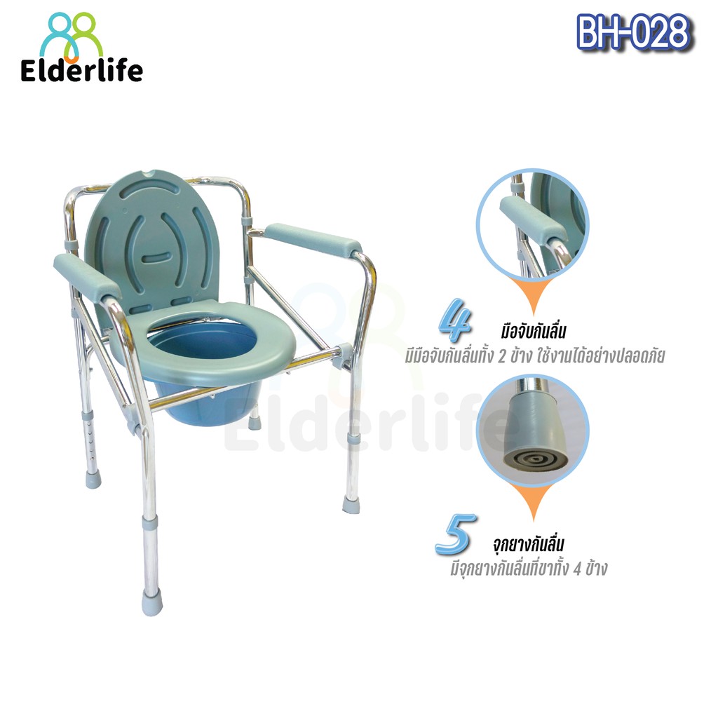 elderlife-เก้าอี้นั่งถ่าย-รุ่น-bh-028-1