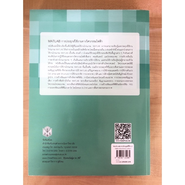 matlab-การประยุกต์ใช้งานทางวิศวกรรมไฟฟ้า-9789740332985