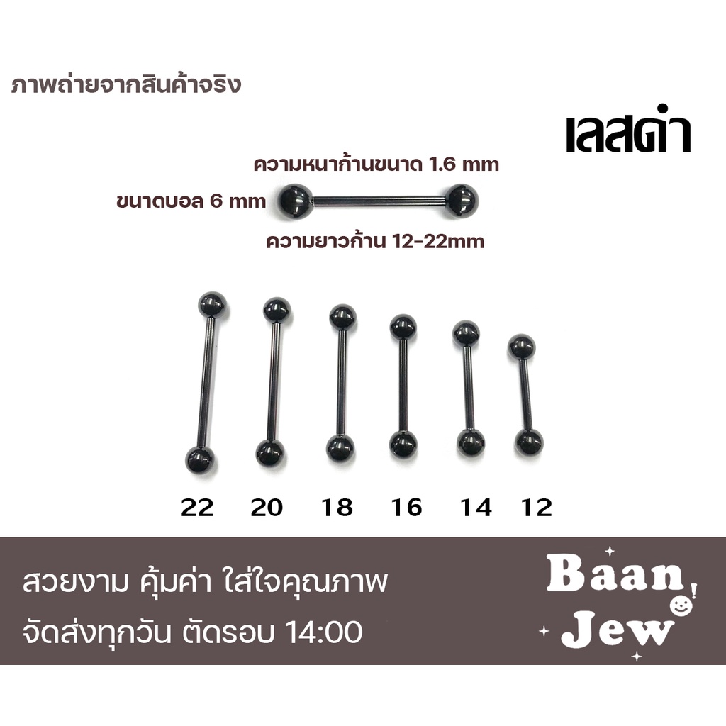 จิวลิ้น-สแตนเลส316l-ขนาดก้าน1-6mm-ราคาต่อชิ้น