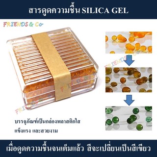 ภาพขนาดย่อของสินค้าสารดูดความชื้น SILICA GEL ในกล่องอะริลิคใส ( ซิลิก้าเจล ) by Friends