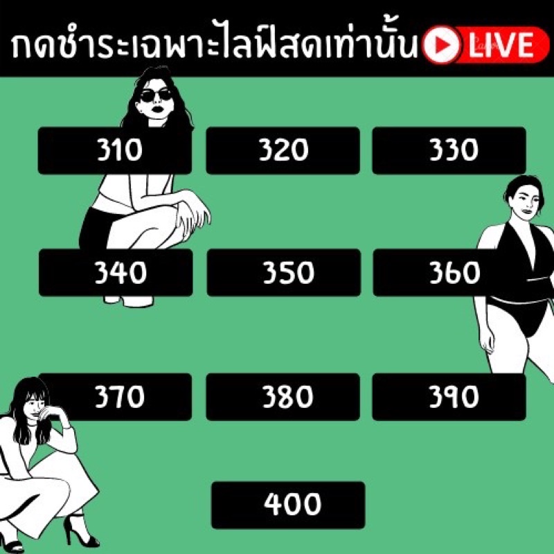 สำหรับซื้อเสื้อผ้าในไลฟ์