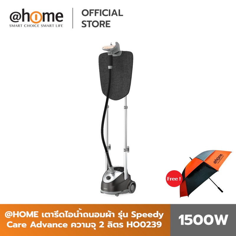 ภาพหน้าปกสินค้า@HOME เครื่องรีดไอน้ำถนอมผ้า รุ่น Speedy Care Advance 1500 วัตต์ ความจุ 2 ลิตร HO0239