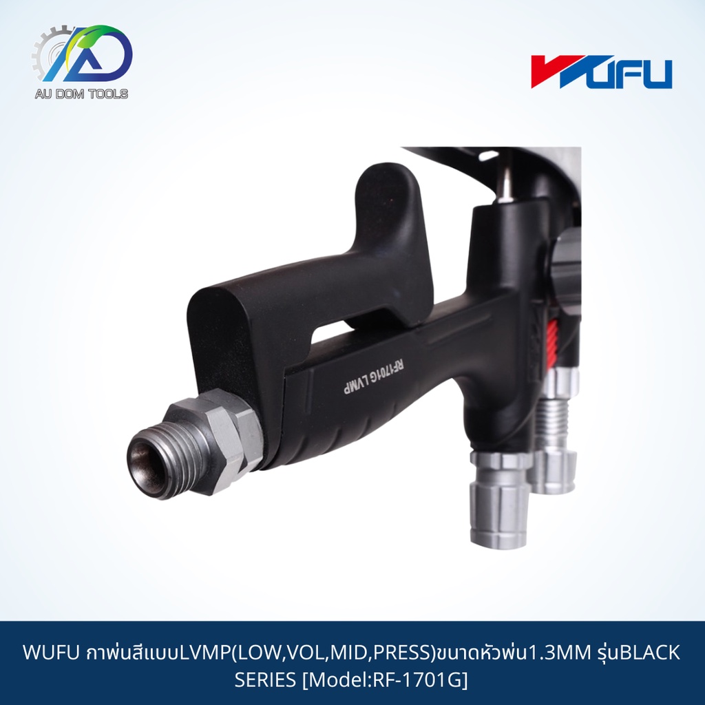 wufu-กาพ่นสีแบบlvmp-low-vol-mid-press-ขนาดหัวพ่น1-3mm-รุ่นblack-series-model-rf-1701g
