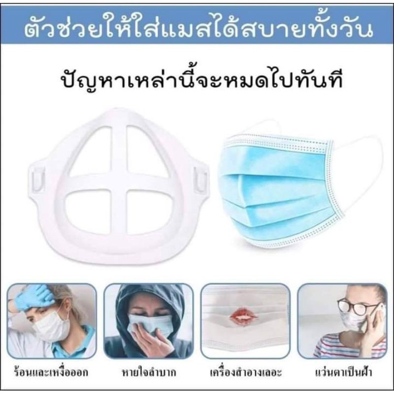 พร้อมส่งฐานรองแมส-3d-ฐานรองหน้ากาก-อนามัย-โครงรองหน้ากากอนามัย-โครงรองแมส-ซิลิโคนรองหน้ากาก-ฐานรองหน้ากาก-ฐานรองแมส