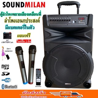 SOUND MILAN ตู้ช่วยสอน ลำโพงเอนกประสงค์ฺ 15 80W พร้อมไมค์ถือ 2 อัน ลำโพง BLUETOOTH เคลื่อนที่ สีดำ รุ่น TD